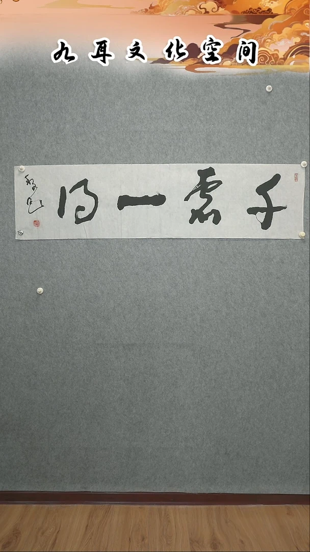 书法黎凡老师书法作品