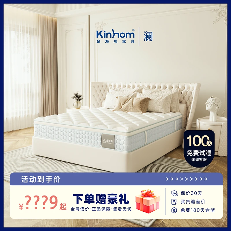 Kinhom/金海马【澜】9区硬度弹力黄金比独立弹簧床垫高弹乳胶透气