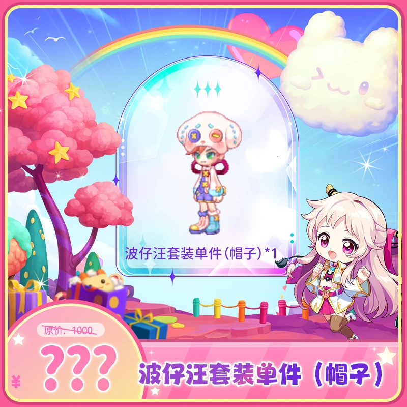 波仔汪套装单件帽子