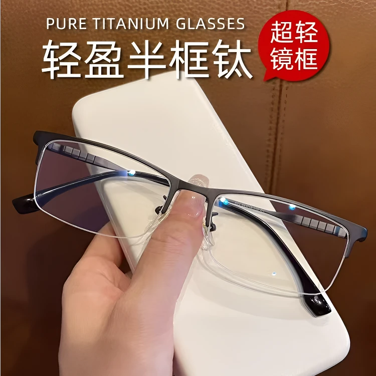 9号-钛架超轻近视眼镜男半框变色防蓝光散光眼镜架时尚眼镜框男