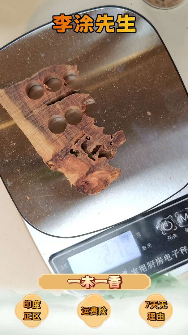 檀香木其他@****@正区迈索尔老山檀虫漏碎料-82号