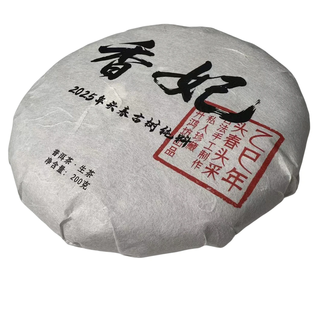 升鸿坊难得高货【香妃】-奇香-奇甜-古树头春石磨压饼生茶-手工炒制