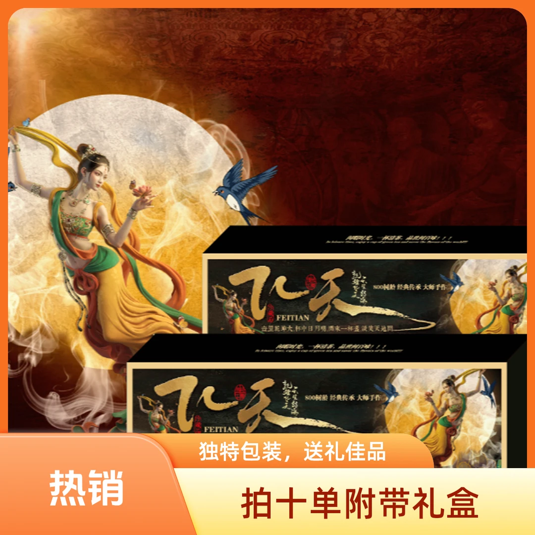 飞天曼松  古树原料  茶叶【拍十单附带礼盒】