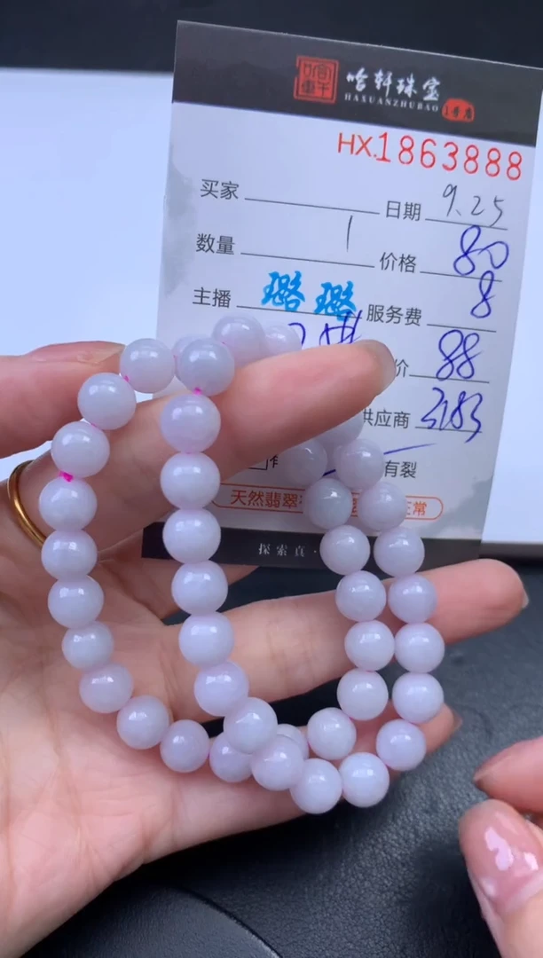 未镶嵌挂件翡翠哈轩 手串1（有纹有裂）（多样性发其一）