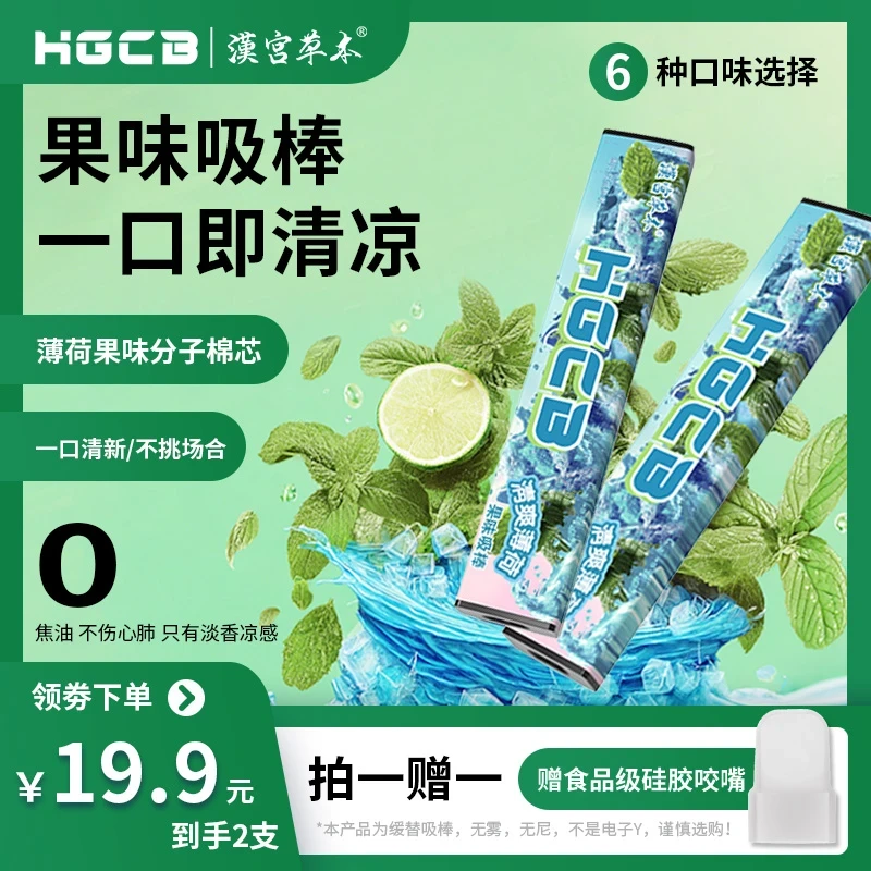 汉宫草本果味吸棒正品吸嘴替代品清新口气清凉草本吸棒便携