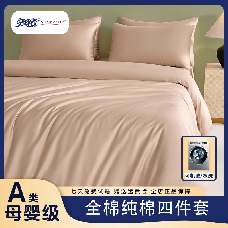 安睡宝春夏新款小黑标60全棉纯棉床上四件套柔软亲肤透气舒适睡眠
