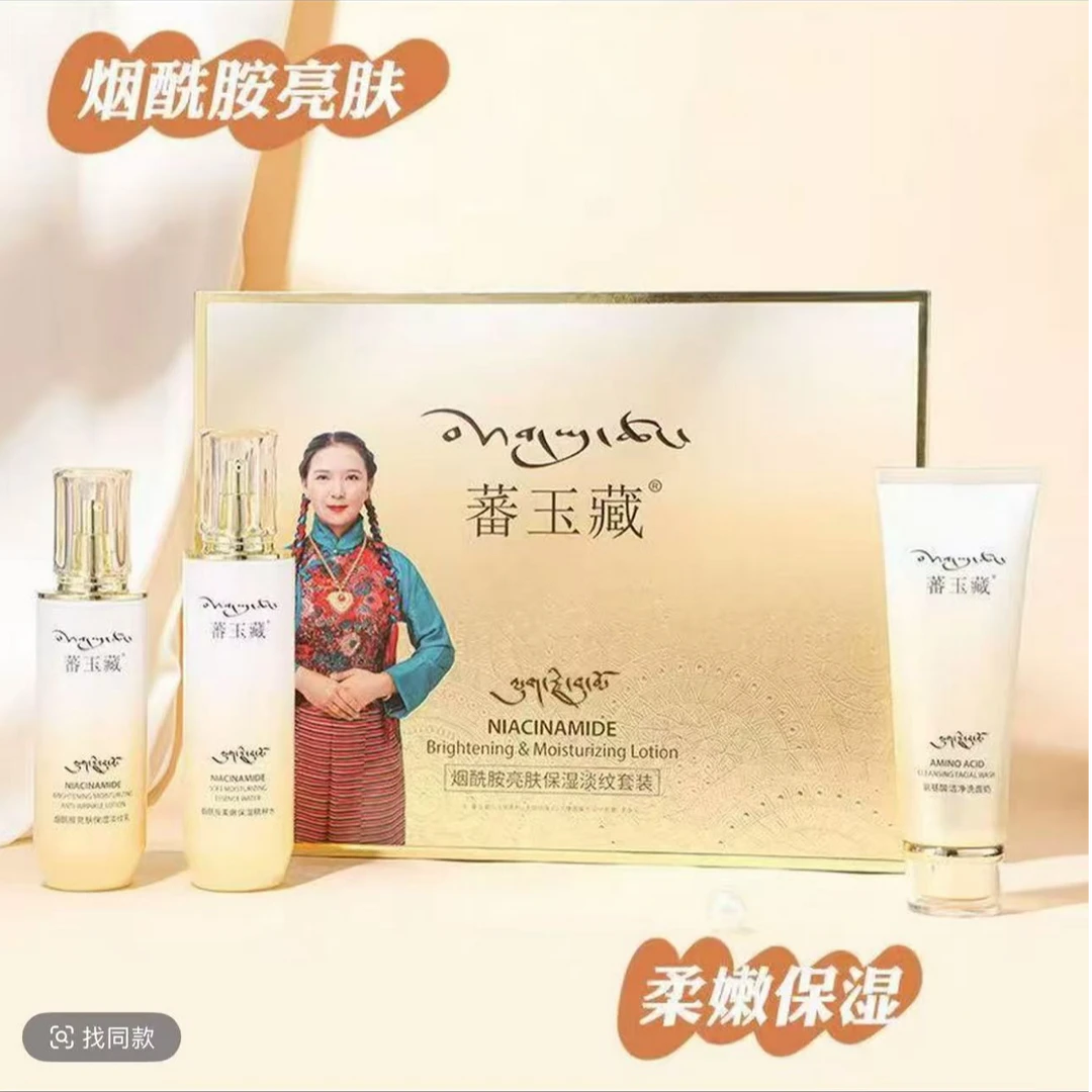 蕃玉藏烟酰胺亮肤保湿淡纹套盒三件套