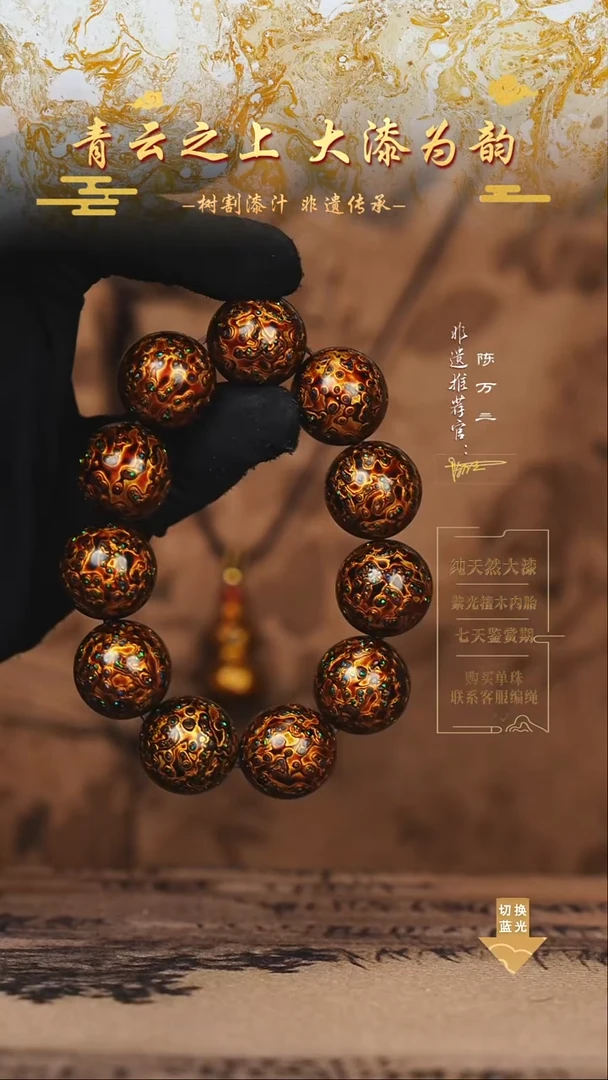 2.0黑金变彩手串11颗