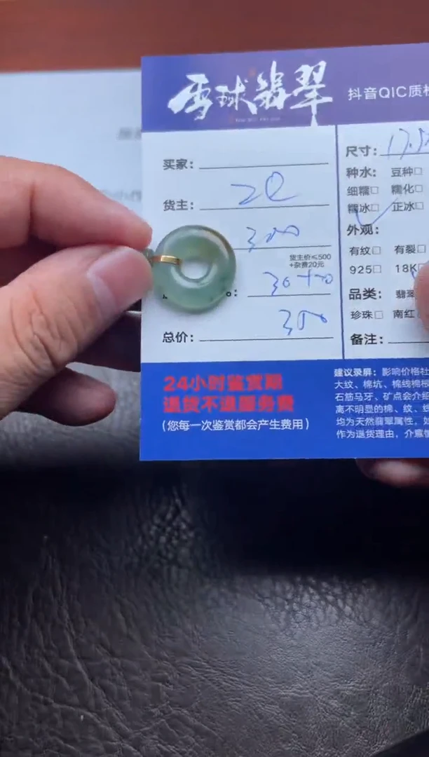 颈饰18K金镶嵌翡翠1780826088
