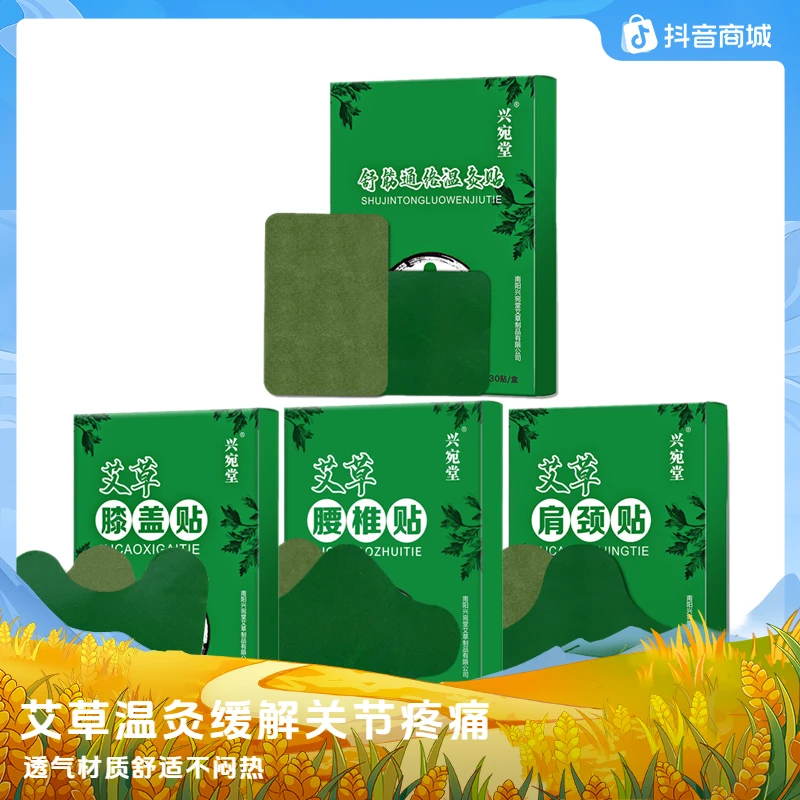 【发4盒】艾草艾灸贴膝盖贴颈椎贴腰椎贴关节贴温灸贴肩颈贴透气