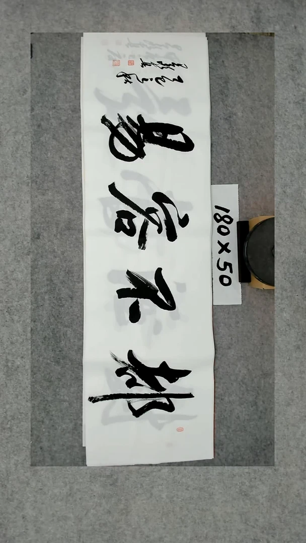 书法吕老师书法作品