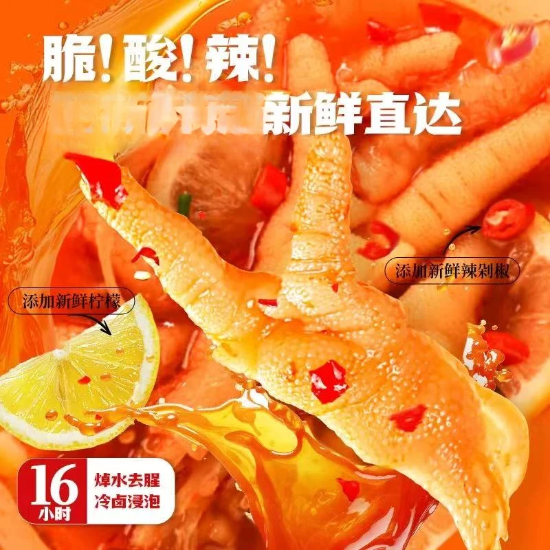 新疆包邮-柠檬酸辣无骨鸡爪即食鸡肉休闲解馋夜宵