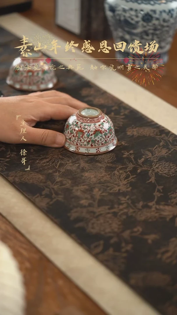 【闪购商品】杯福利红绿彩缠枝莲压手