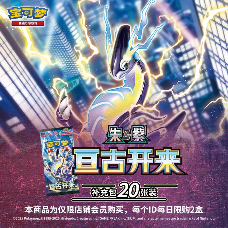 宝可梦 9.0 亘古开来集换式卡牌现拆