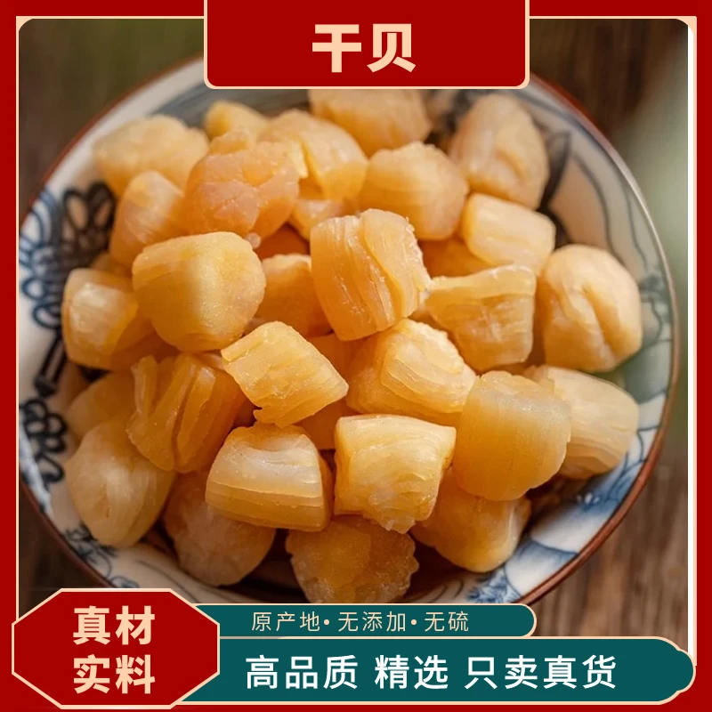 干贝瑶柱精选罐装干贝扇贝丁大扇贝柱元贝干商用海鲜海产干货煮粥