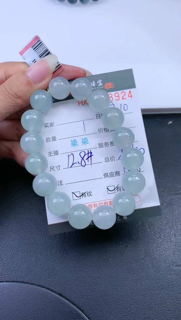 未镶嵌挂件翡翠哈轩 手串1（有纹有裂）