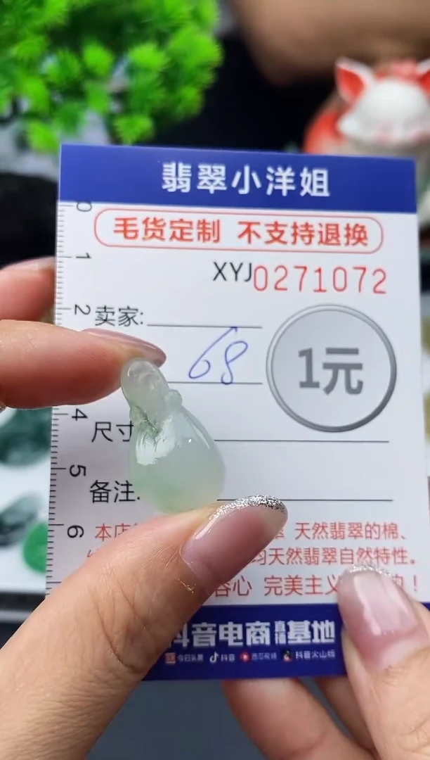 未镶嵌定制翡翠毛货商品 不退换/ 1072