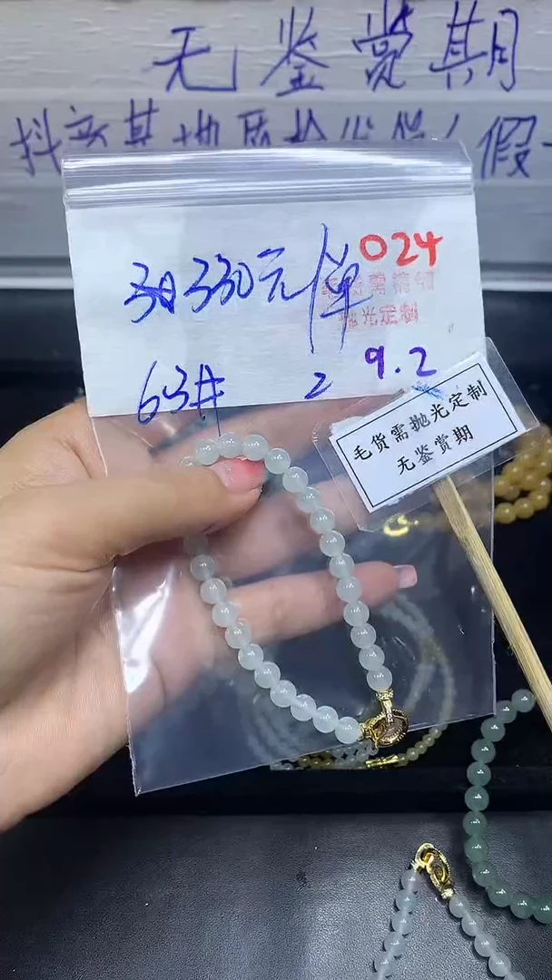 未镶嵌定制翡翠毛货需精细抛光多样性发一件珠串+330元
