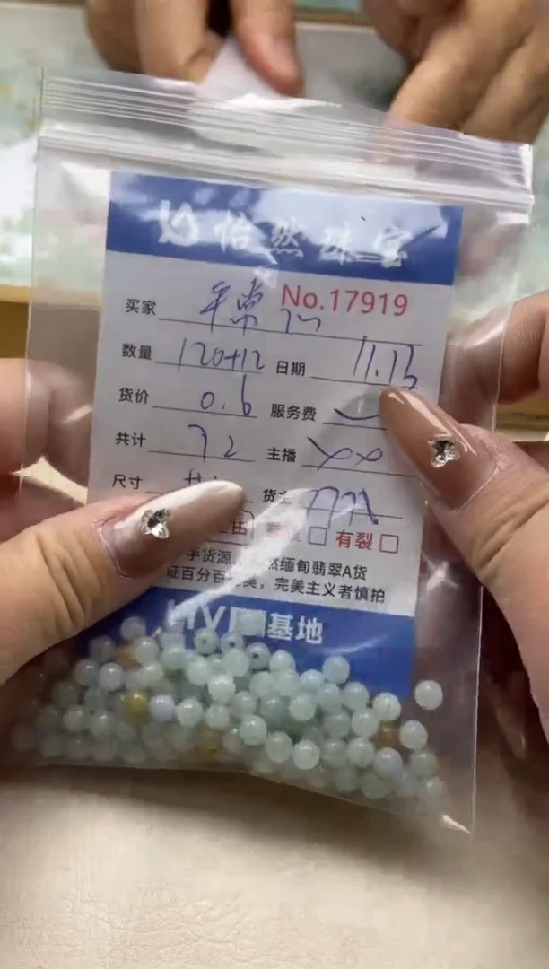 散珠翡翠平**。单：17919