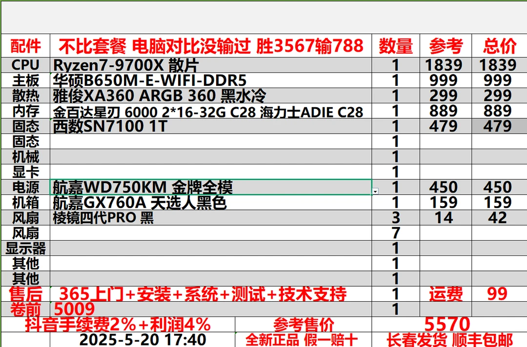 AMD 9700X+华硕B650M-EWIFI+水冷+黑色海景房+无卡主机