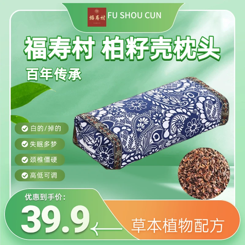 【16种配方】助眠白转黑深睡眠古法手工炮制人体工学高柏籽壳枕头