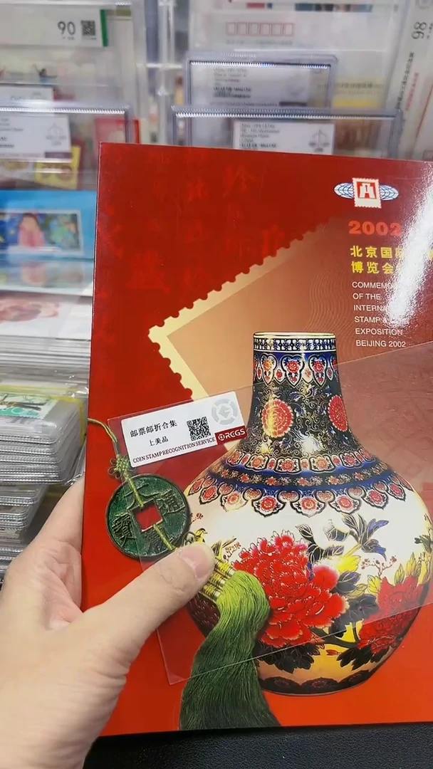 【闪购商品】2002北京国际博览会中秋加字邮票册