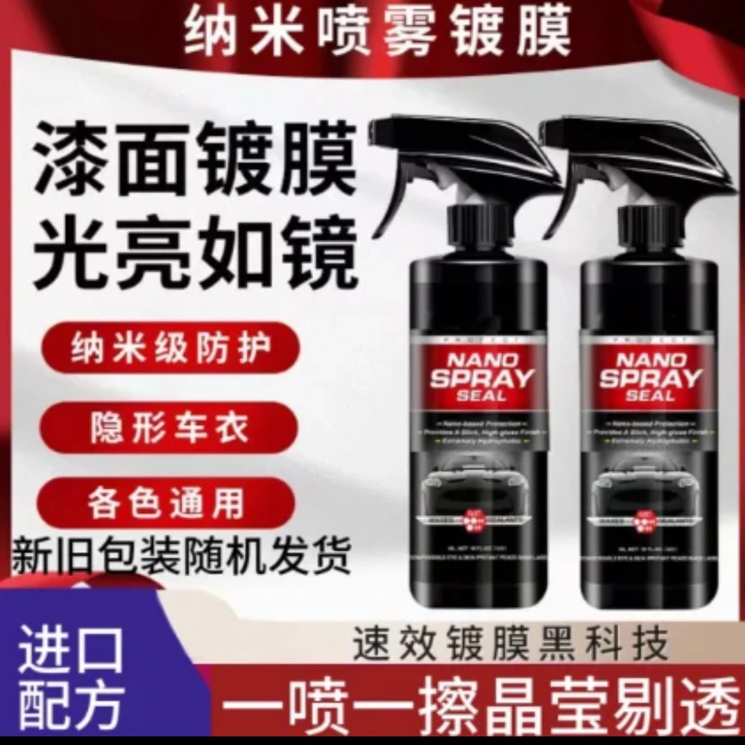 【视频同款】汽车镀膜剂纳米抛光专用镀晶镀膜车蜡喷雾液驱水
