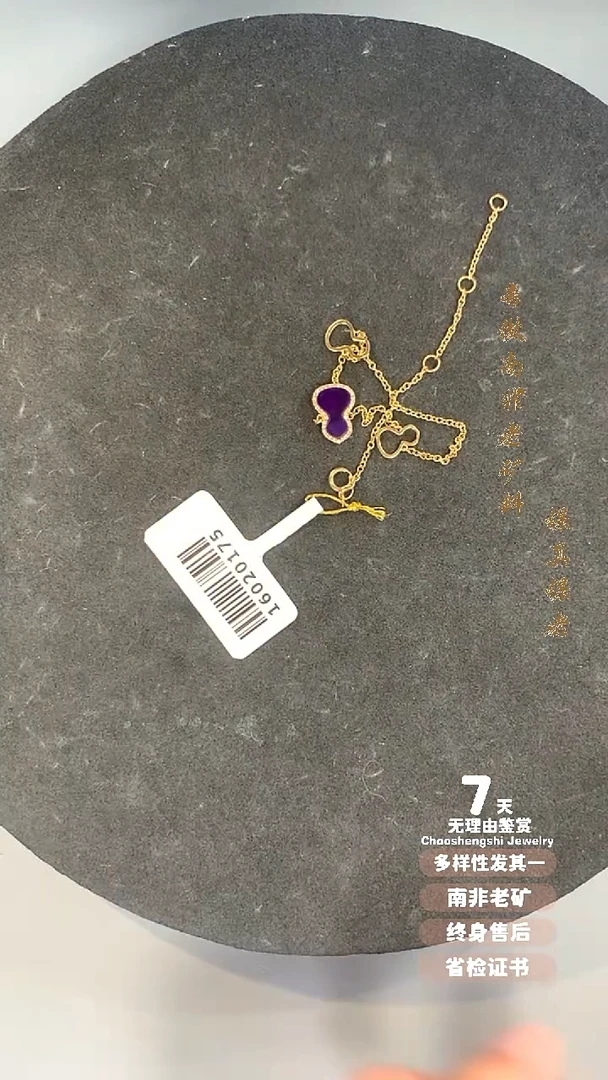 苏纪石（舒俱来）18K金镶嵌手链用****71S