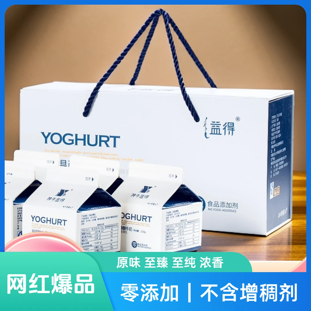 神牛益得（原味酸奶228g*8盒）纯酸奶饮品生牛乳零添加发酵乳0添加