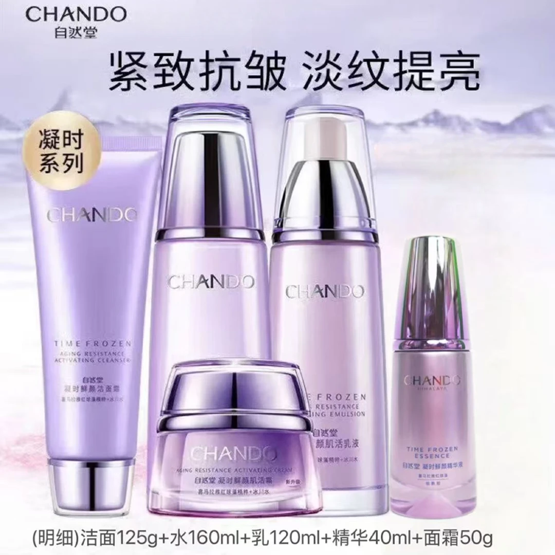 自然堂凝时鲜颜水乳精华套装【裸瓶】提拉紧致抗皱淡化细纹滋润正品