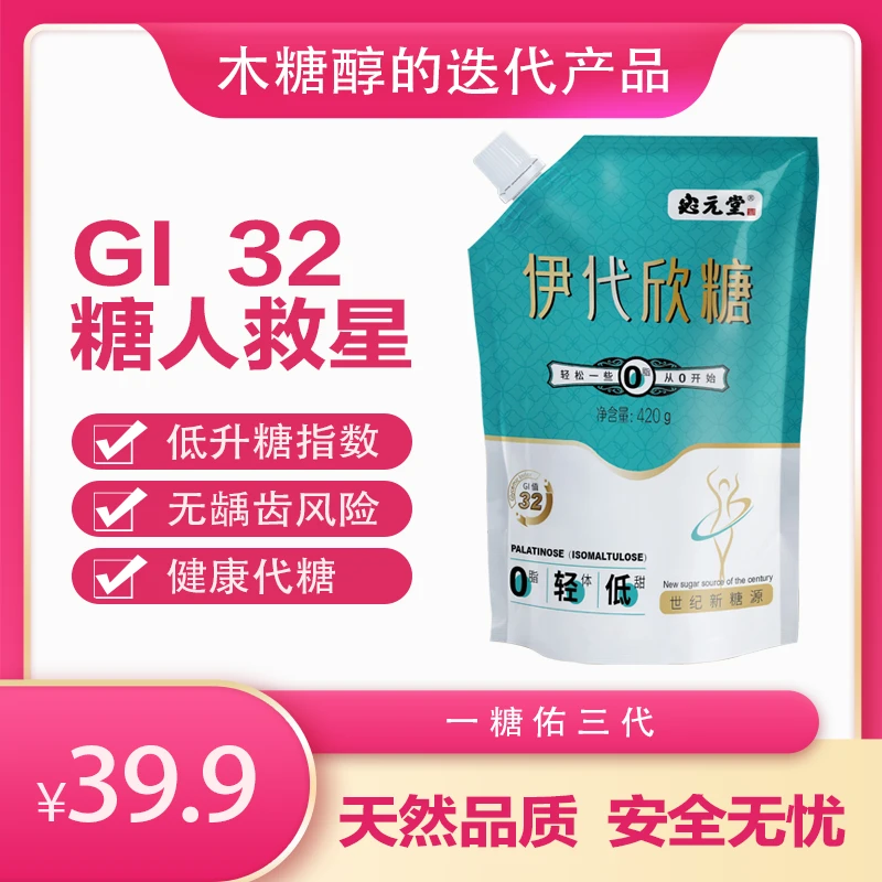 宓元堂伊代欣糖0脂糖替木糖醇糖人可食家用健身瘦身食品原料包邮