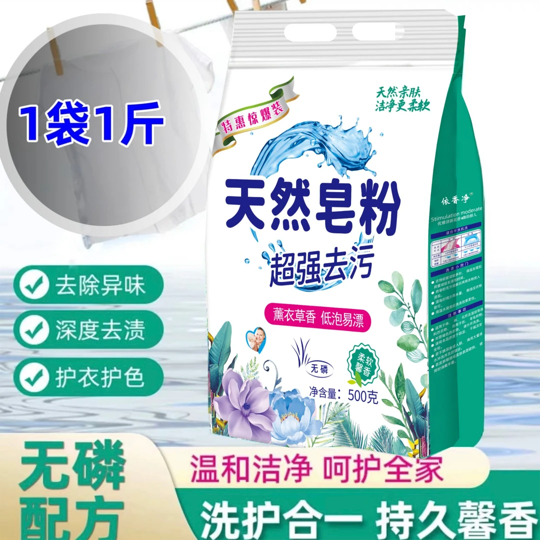 【抢！拍5发6】天然皂粉皂粉薰衣草青柠袋洗衣粉椰子油除异味家庭装