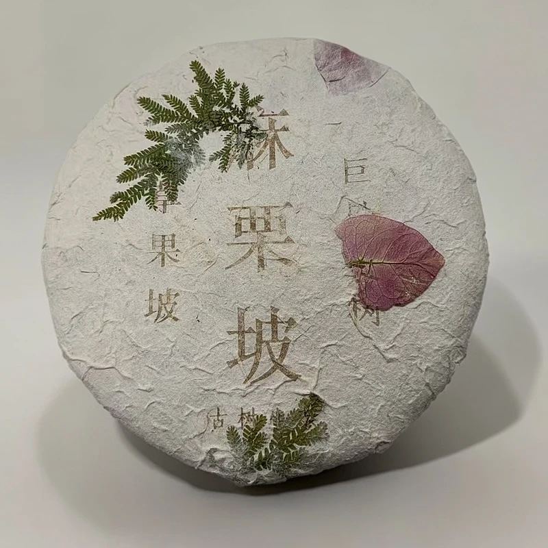 【子木茶叶】麻栗坡  普洱茶生茶（拍1发3 拍2发7）