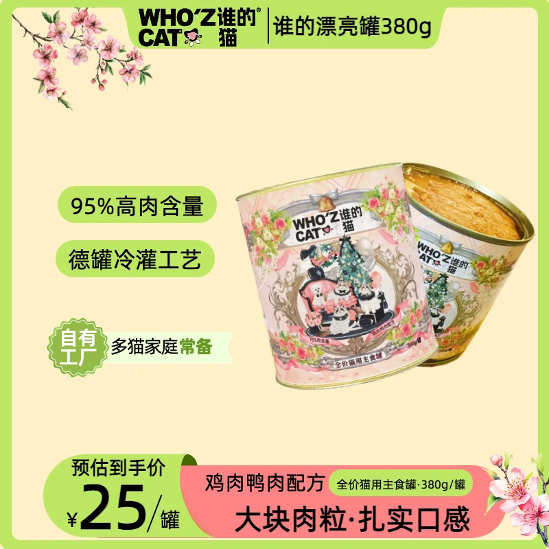 whozcat大肉粒主食罐380g多猫家庭适用版本