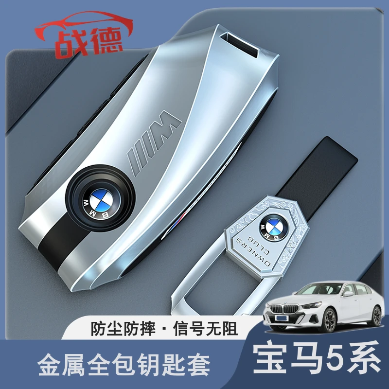 24-25款宝马5系i5专用金属钥匙套新3系7系X1X2X3X5侧键钥匙壳改装