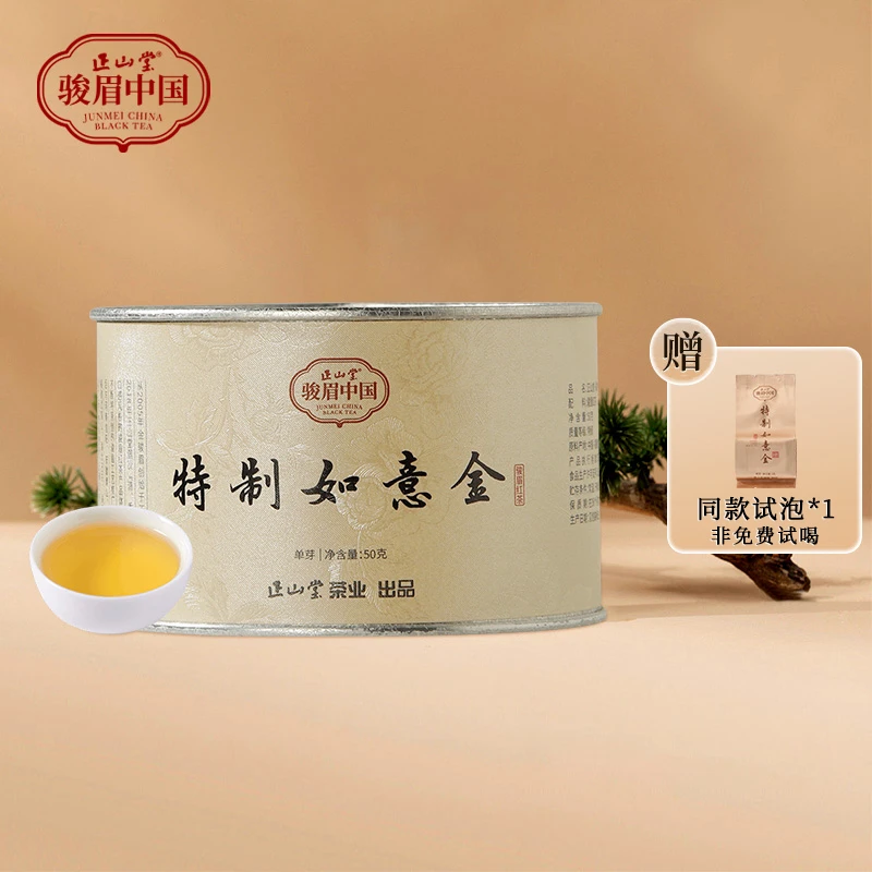 正山堂·特制如意金 骏眉中国十大产区单芽特级红茶罐装茶叶礼盒装