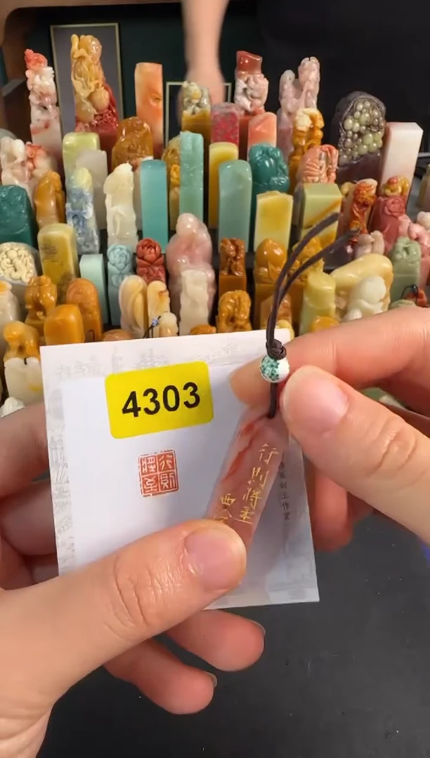 青田石印石4303编号编号