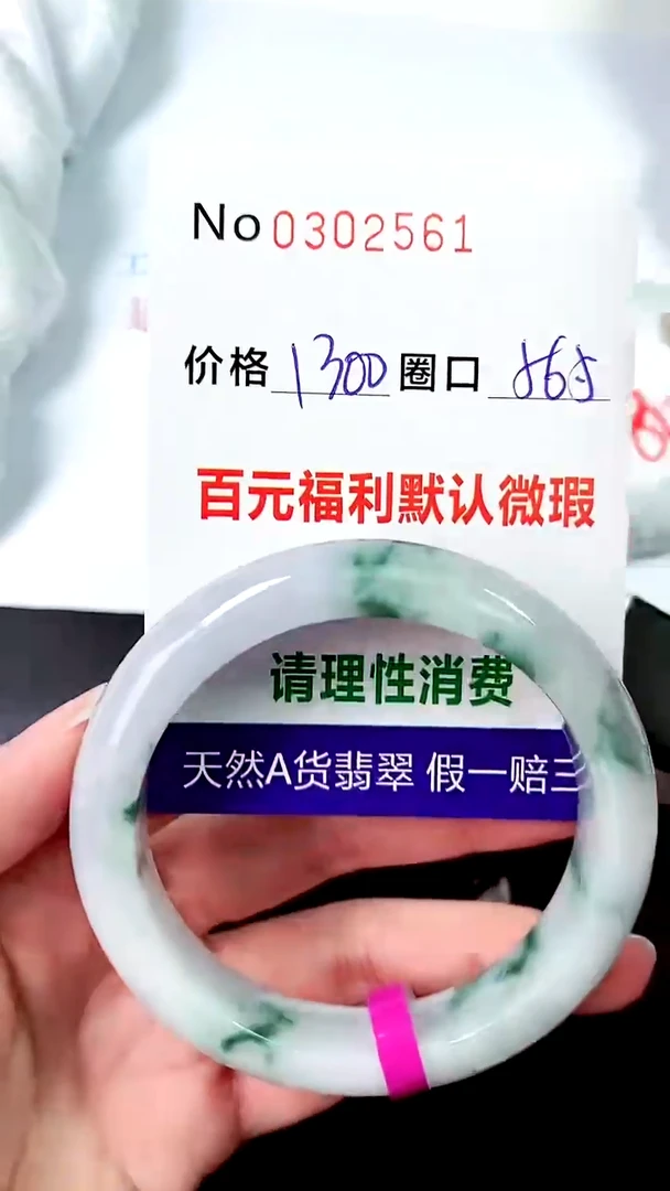 【闪购商品】翡翠手镯未镶嵌00302561