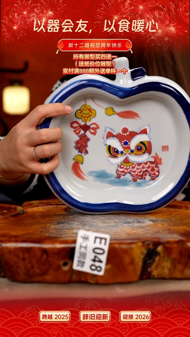 E048新十二器瓷器