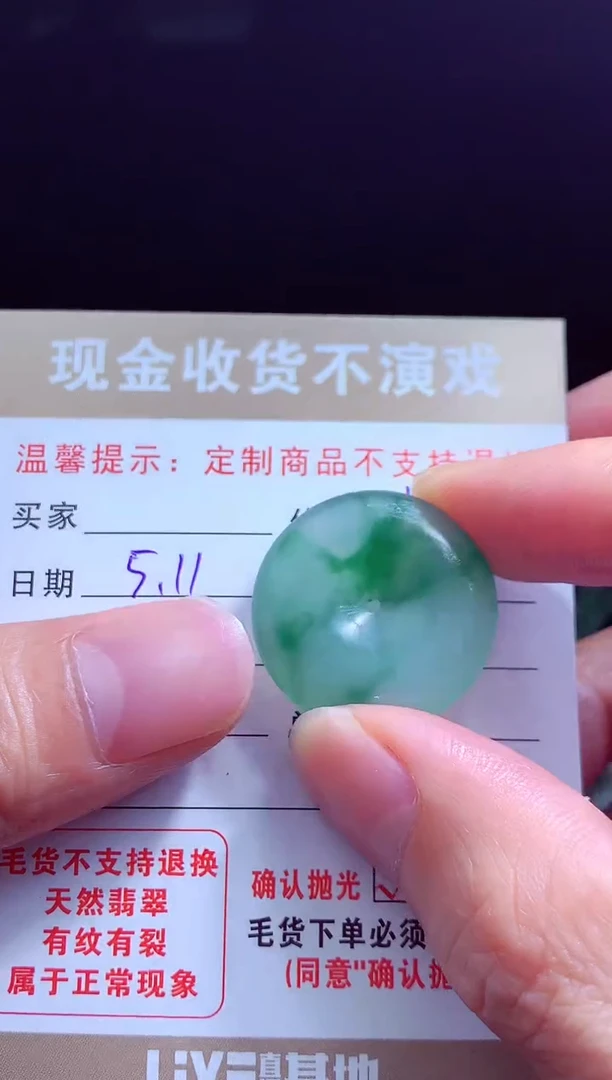 定制翡翠未镶嵌 翡翠毛货定制546027