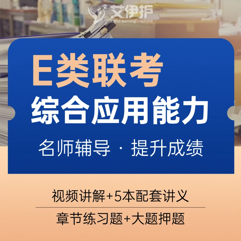 2025唐越老师E类综合应用能力视频课