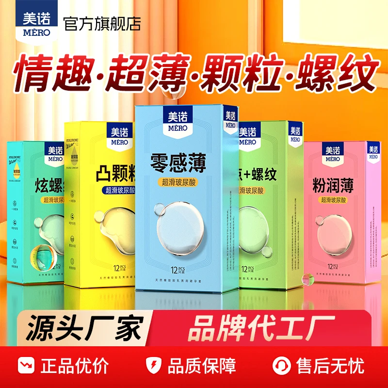 美诺颗粒螺纹避孕套玻尿酸夫妻安全套超薄天然橡胶胶乳男用避孕套 计生用品 男用 家庭装 性用品情趣超薄001避孕套无感安全套