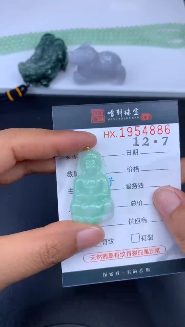 未镶嵌挂件翡翠哈轩 挂件1