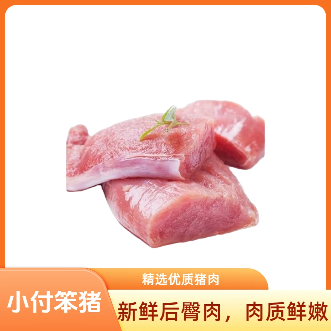笨猪 后臀肉500g