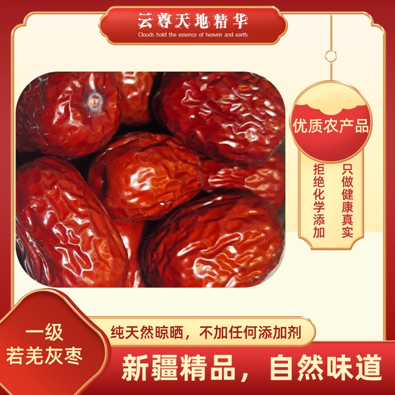 新疆若羌灰枣高甜高营养单罐红枣尝鲜装煲汤枣类制品大枣