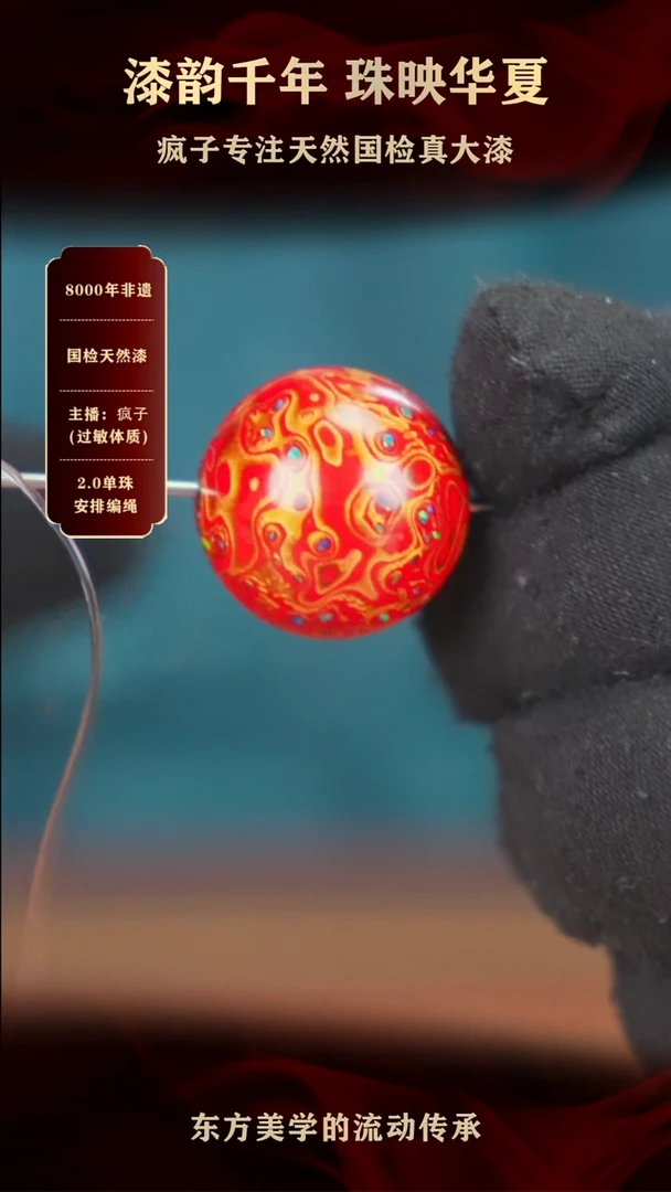 疯子大漆20mm中国红满欧