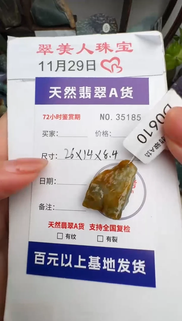 颈饰未镶嵌翡翠原石35185