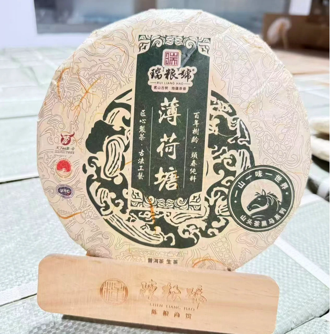 瑞粮号  2021 薄荷塘（二类） 357克/饼