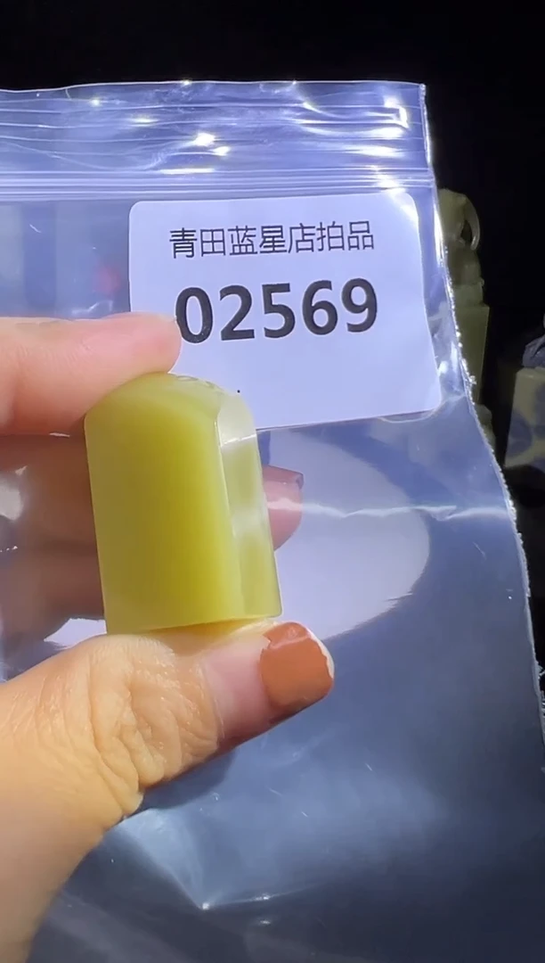 青田石青田蓝星总部拍品