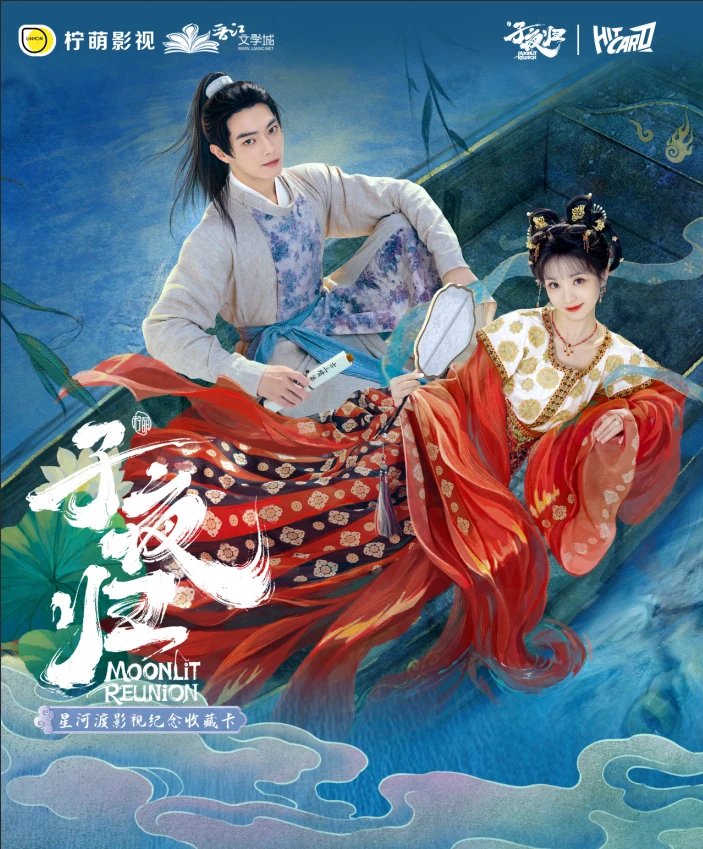 Hitcard【新人浮浮】《子夜归》- Hitcard星河渡影视纪念收藏卡（2k3）